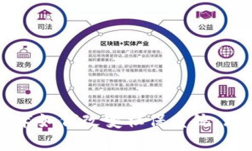 区块链技术如何改变社保系统：理想与现实