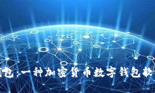 创建小狐狸钱包：一种加密货币数字钱包软件的完整指南