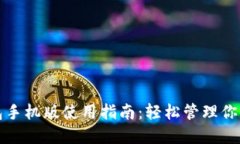 小狐狸钱包手机版使用指