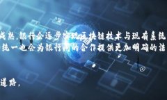 baioti银行合作区块链项目