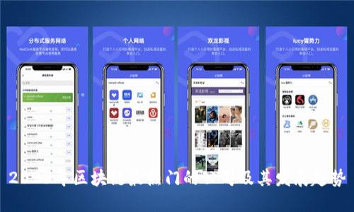 2023年区块链最热门的公司及其发展趋势