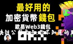 全球知名区块链公司盘点