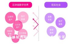 : 区块链代码的数字组成及
