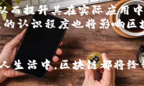 思考一个和 和5个相关的关键词  
   区块链十大定律详解与应用 /    
 guanjianci  区块链, 区块链定律, 区块链应用, 区块链技术, 区块链未来 / guanjianci 

引言
区块链技术自诞生以来，便引起了社会各界的广泛关注。随着比特币等加密数字货币的崛起，越来越多的人开始探索区块链的潜力与应用。而要深入理解区块链的运行机制与发展方向，掌握区块链的定律无疑是至关重要的。这些定律不仅仅涉及技术层面，更深刻影响着市场、经济和社会的演变。

区块链十大定律概述
区块链十大定律源自于不同领域的专家和学者对区块链技术的深入研究。这些定律从不同维度揭示了区块链的特性、应用及未来发展的趋势。以下是区块链十大定律的详细介绍。

h41.去中心化定律/h4
去中心化是区块链技术的核心特征之一。传统的中心化系统在处理数据时存在单点故障的风险，而区块链通过分布式存储的方式，不依赖于中心化的管理机构，实现了数据的安全性和可靠性。

h42.不可篡改性定律/h4
区块链的不可篡改性是指一旦数据被记录在区块链上，就很难被更改或删除。这种特性使得区块链在金融、医疗和供应链等领域得到了广泛应用，可以有效地防止数据造假和恶意篡改。

h43.透明性定律/h4
区块链的透明性使得所有参与者都可以查看和验证交易。在区块链网络上，任何人都可以访问链上的数据，从而提高了信任度，减少了欺诈行为。

h44.匿名性定律/h4
尽管区块链是透明的，但是用户的身份却是匿名的。这种匿名性保护了用户的隐私，是区块链能够在金融领域取得突破的重要原因之一。

h45.智能合约定律/h4
智能合约是自执行的合约，一旦满足预定条件，合约内容便会自动执行。智能合约的引入提高了交易的效率，减少了中介的参与。因此，越来越多的行业开始探索智能合约的应用。

h46.共识机制定律/h4
区块链网络通过共识机制来确保所有节点对数据达成一致。不同的技术背景和应用需求决定了不同的共识机制，如PoW、PoS等，各有其优缺点。

h47.可扩展性定律/h4
区块链的可扩展性是其发展的另一个重要考虑因素。随着用户和交易量的增加，区块链系统需要能够有效地扩展，以保持高效的交易处理能力。

h48.分布式账本定律/h4
区块链作为一种分布式账本技术，其数据不存储在单一位置，而是分布在网络中的多个节点上。这种特性提高了数据的安全性和可靠性。

h49.代币经济定律/h4
区块链技术中的代币经济学是指在区块链网络中通过代币激励机制来促进用户参与和网络维护。这一概念日益受到重视，推动了各种形式的去中心化金融(DeFi)的发展。

h410.跨链互操作性定律/h4
随着区块链技术的不断发展，跨链互操作性愈发重要。不同区块链之间的价值与数据传输，需要通过一定的协议和技术手段进行整合，以提升整体生态的使用效率。

区块链的实际应用领域
随着区块链技术的逐渐成熟，各行各业都在积极探索其应用潜力。从金融服务、供应链管理到身份证明等，区块链的应用正不断扩大。

相关问题与解答

1. 区块链技术如何保障数据安全性？
区块链是一种不可篡改的分布式账本技术，数据一旦记录在链上就无法被更改。这是通过哈希算法实现的，每个区块都包含前一个区块的哈希值，形成链式结构。此外，使用加密算法确保区块链上数据的安全性，只有通过特定的密钥才能访问和操作这些数据。
其次，区块链采用去中心化的结构，数据分布在网络中的每个节点，使得单点故障的风险大大降低，即使一个或多个节点失效，区块链依然可以继续运行。这种分布式的特点提升了数据的安全性能。

2. 智能合约如何改变商业交易模式？
智能合约具有自执行的特性，能够在预设条件满足时自动完成合同条款，从而提高了交易的效率。这一特性使得商业交易可以显著减少中介的参与，降低成本。
例如，在房地产交易中，智能合约可以自动验证房产的所有权，并在买方支付购房款后自动转移所有权。这种自动化流程不仅提高了交易的速度，而且在某种程度上确保了交易的透明性和公正性。

3. 区块链在金融领域的影响是什么？
区块链在金融领域的影响深远，主要体现在降低交易成本、提高透明度和安全性等方面。区块链能够实时处理交易，降低跨境支付的时间和费用，与传统金融系统相比，区块链提供了更高效的交易解决方案。
随着去中心化金融(DeFi)的发展，区块链引入了新的金融产品和服务，用户可以在无中介的情况下进行借贷、交易和投资。这一新模式可能颠覆传统金融行业的运作方式，从而带来更大的竞争。

4. 区块链未来发展趋势如何？
展望未来，区块链技术可能会在多个领域保持增长势头。随着技术的不断成熟，区块链的可扩展性与互操作性问题将得到更好的解决，从而提升其在实际应用中的效能。
此外，更多行业将会融入区块链技术，从而实现数字化转型、提升运营效率、降低成本、保障透明性。同时，政府、企业的监管政策以及公众的认识程度也将影响区块链技术的未来发展。不可否认的是，区块链技术将持续在各个领域发挥重要的作用，推动社会的进步与变革。

总结
区块链十大定律为我们深入理解这一技术提供了鲜明的框架，它的特性和未来发展潜力值得每一个人关注。无论是在企业应用还是个人生活中，区块链都将给我们带来全新的体验和机会。随着技术的不断进步，掌握区块链的基本理念和应用将为我们带来更广阔的职业发展前景和机会。