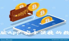 小狐狸钱包安卓版App：安