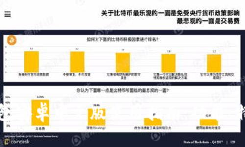 小狐狸钱包安卓中文版使用指南：功能、特点与下载
