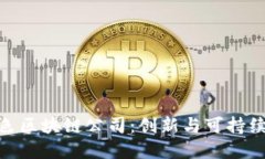 探索韩国绿色区块链公司