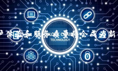 2023年最佳区块链开发专业团队推荐/

区块链开发, 区块链团队, 区块链技术, 区块链公司, 区块链解决方案/guanjianci

近年来，随着区块链技术的迅速发展，各类区块链项目如雨后春笋般涌现，市场对专业区块链开发团队的需求也日益增长。选择合适的区块链开发团队不仅能够帮助企业更好地实现技术落地，还能在技术选型、架构设计、产品迭代等方面提供专业的支持。然而，面对众多的区块链开发团队，企业该如何选择，哪些团队又得到了行业的普遍认可呢？本文将为您推荐2023年最佳区块链开发专业团队，并重点介绍它们的服务、项目经验以及市场口碑。

一、区块链开发团队的基本要素
在了解和选择合适的区块链开发团队之前，我们首先需要确定一个好的团队应具备哪些基本要素。理想的区块链开发团队通常包括以下几方面。

1. **技术能力**：团队成员需具备扎实的区块链底层技术知识及相关编程语言的能力。熟悉以太坊、比特币、Hyperledger等主流区块链技术是必不可少的。

2. **项目经验**：优秀的区块链团队通常会有多个成功的项目经验，特别是在与行业相关的项目中尤为重要。它们能够根据客户需求快速迭代和项目。

3. **项目管理**：团队的项目管理能力是评估其专业水平的重要指标，良好的沟通能够提高开发效率，降低项目风险。

4. **创新能力**：区块链领域是一个快速演变的领域，团队的创新能力直接影响到所开发产品的竞争力。

5. **行业口碑**：团队的客户反馈，特别是成功案例的数量和质量，能够直观地反映其专业水平和服务质量。

二、推荐的区块链开发团队
接下来，我们将推荐一些2023年表现突出的区块链开发团队，帮助您在选择合作伙伴时做出明智的决定。

h41. ConsenSys/h4
ConsenSys是全球领先的区块链技术公司之一，专注于以太坊应用的开发与实施。该团队不仅擅长为初创企业提供技术支持，还与全球众多知名企业和金融机构合作，进行区块链项目的研发。

传统金融、保险、供应链等多个行业都在其服务范围之内，ConsenSys在行业内享有良好声誉。其开发的MetaMask被广泛使用，为用户提供了便捷的区块链访问方式。

h42. Hashgraph/h4
Hashgraph是一种新兴的分布式账本技术，相比传统区块链，Hashgraph提供了更高的交易速度和安全性。该团队的核心开发者在提升区块链技术上卓有成效，特别在金融、医疗及物联网等领域有着丰富的项目经验。

Hashgraph以其出色的性能而受到行业的广泛关注，尤其是在企业级应用方面，其开发能力得到了越来越多的认可。

h43. IBM Blockchain/h4
作为科技巨头，IBM早在2015年便开始布局区块链技术，推出了IBM Blockchain平台。该团队具备强大的技术背景与经验，曾与全球多家跨国公司合作，共同开发区块链解决方案。

IBM区块链平台在供应链管理、身份验证以及金融服务等多个领域有着广泛的应用案例，凭借强大的技术支持和服务能力，赢得了良好的市场口碑。

h44. Blockstream/h4
Blockstream是一家专注于比特币和区块链技术的公司，旨在推动比特币的发展。该团队在比特币领域拥有深厚的技术积累，提供包括侧链、闪电网络等多种创新解决方案。

作为比特币技术的先驱，Blockstream在行业内有着极高的认知和影响力，其开发的各种工具和平台对于区块链开发者和企业具有重要的参考价值。

h45. ChainSafe/h4
ChainSafe则以其开放的区块链开发平台而闻名，致力于为开发者提供方便易用的工具和框架。该团队的特点在于高效的开发流程和强大的社区支持，让想要探索区块链技术的企业和个人更容易进入这一领域。

通过与多家知名项目合作，ChainSafe积累了大量的项目经验，使其在技术实施上更为成熟。

三、如何选择合适的区块链开发团队
在众多优秀的区块链开发团队中选择合适合作伙伴时，需要综合考虑以下几个方面的因素：

h41. 需求匹配/h4
根据企业的实际需求，定位到具体的区块链技术类型，如私有链、公有链或联盟链及相关功能。选择一个有着相似技术项目经验的团队，能大大降低沟通成本，并提高项目实施的成功率。

h42. 执行能力/h4
团队的执行能力直接影响项目的进度与结果。在选择时，可以通过参考其以前的项目，特别是在时间管理、任务分配方面的能力，来评估其执行能力。

h43. 服务质量/h4
良好的客户服务会让合作过程更加顺利。优先考虑那些在客户支持、售后服务等方面表现突出的团队，能够在后续合作中获得更好的保障。

h44. 业务灵活性/h4
区块链项目往往伴随着不确定性，因此选择一个具备灵活应变能力的团队将有助于快速应对变化，从而降低项目风险。

四、常见的区块链开发团队相关问题

h4问题1：区块链开发团队的市场趋势如何？/h4
区块链开发团队的市场趋势由于市场需求、技术进步和政策影响而变化显著。目前，随着越来越多的企业意识到区块链技术的潜力，市场对区块链开发团队的需求持续上升。2023年，各种新兴技术如NFT、DeFi、Web3等不断涌现，吸引了大量开发者进入这一领域。

尤其在金融、供应链、医疗等传统行业，区块链应用的开发与实施愈发广泛，势必会推动更多团队进入市场。同时，随着市场竞争的加剧，团队的专业水平、创新能力以及服务品质也将成为企业选择合作伙伴的重要参考标准。

h4问题2：选择区块链开发团队时需要考虑哪些因素？/h4
选择合适的区块链开发团队时，需要考虑多种因素来确保项目的成功。首先是技术能力，开发团队必须具备丰富的技术背景与实践经验，了解所要使用的技术栈及其应用场景。其次，团队的项目经验和行业知识也尤为重要，尤其是涉及到特定垂直行业时，具备行业背景的团队能够提供更具针对性的解决方案。

此外，良好的沟通能力与执行效率也不可忽视。在开发过程中，团队与客户之间的沟通是推动项目进展的重要环节。最后，团队的口碑与客户反馈也是评估其能力的重要依据，通过以往项目的成功与否，企业可以直观了解其服务质量。

h4问题3：区块链开发的成本因素有哪些？/h4
区块链开发的成本主要由多个因素构成，其中包括人力成本、技术成本和时间成本。人力成本通常是企业最大的支出之一，开发人员的技术水平、团队规模及是否外包都会影响整体开发成本。技术成本则取决于所选用的区块链平台和工具，一些高级功能或专有技术可能需要额外费用。

时间成本方面，项目的复杂度和团队的执行能力都会影响开发周期。更复杂的项目可能需要更多的时间进行测试与迭代，因此在预算中应该做出合理的预估。

h4问题4：未来区块链开发团队将朝着哪个方向发展？/h4
未来的区块链开发团队将可能朝着多个方向发展。首先是技术的不断演进，上述提及的DeFi、NFT和Web3等新兴方向会催生出新的市场需求，推动团队不断学习前沿技术，提升自身竞争力。

其次，由于区块链行业法律法规尚处于不断完善阶段，合规性将成为团队必须关注的重要课题。能够在合规框架内灵活运用区块链技术的团队将在市场中具备更强的竞争力。最后，随着团队间竞争的加剧，客户体验和服务质量将会成为新的差异化竞争点。因此，能够提供优秀产品与客户服务的团队，才能在未来的市场中立足。

总之，选择合适的区块链开发团队不仅有助于企业在数字转型中的成功，还能推动整个行业的进步与创新。在快速发展的区块链市场中，坚持技术创新与客户至上原则的团队，将会成为未来市场的赢家。