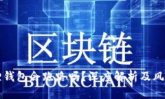 小狐狸钱包会跑路吗？深