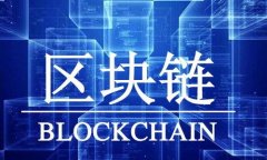 区块链开票申请条件详解