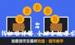 区块链反洗钱标准详解：