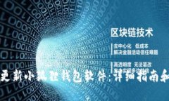 怎样更新小狐狸钱包软件