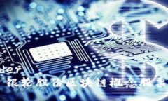 header    银轮股份区块链概