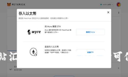 区块链正规网站汇总：如何识别和选择可信的区块链平台