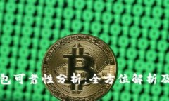 小狐狸钱包可靠性分析：