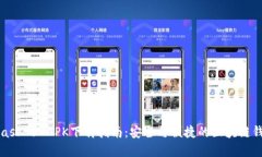 MetaMask 5 APK下载指南：安全