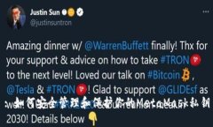: 如何安全管理和保护你的