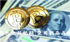 小狐狸钱包流程视频：使