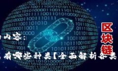 以下是您请求的内容：区