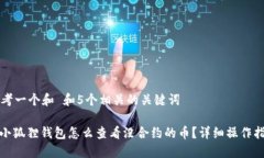 思考一个和 和5个相关的关