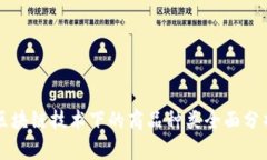 区块链技术下的商品种类