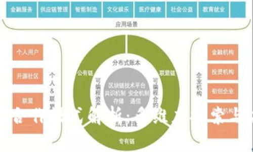 区块链的合作模式解析：多维度探索与应用实例