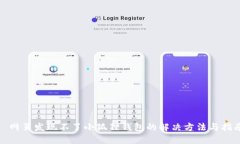 : 网页发现不了小狐狸钱包