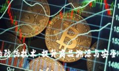 区块链的防伪技术：提升