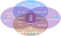 区块链骗局手法详解及防