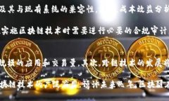 biao网络安全中的区块链应