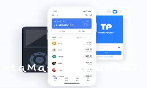 如何在MetaMask中存储USDT：详细指南