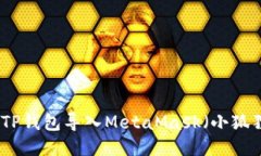 如何将TP钱包导入MetaMask（