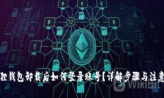 小狐狸钱包卸载后如何登