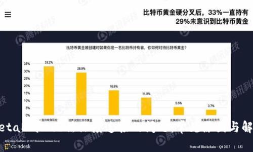 解决MetaMask无法深度连接的问题：常见原因与解决方案