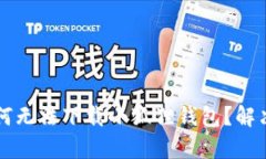 华为手机为何无法下载小