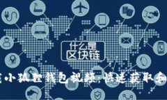 手机下载小狐狸钱包视频