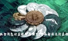 小狐狸钱包被盗视频在哪