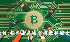 5G与区块链：揭示未来通信