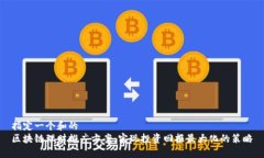 指定一个和的区块链理财