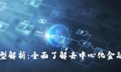 区块链DeFi生态类型解析：