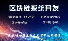 区块链糖果盒平台推荐及
