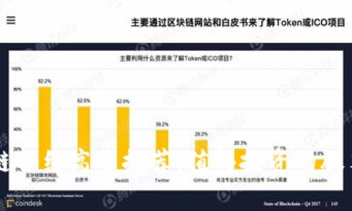 区块链合约高手推荐：值得投资的股票分析