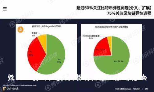 毁灭人类的区块链：探讨潜在风险与影响