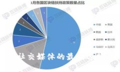 区块链游戏社交媒体的最