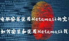 书名: 苹果电脑安装使用