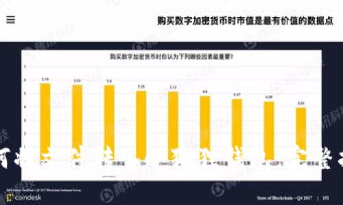 如何将文件转入小狐狸钱包：完整指南