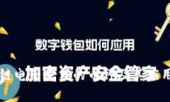 区块链电子发票的币种及