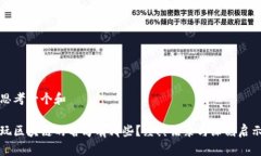 思考一个和玩区块链的名句有哪些？经典语录与