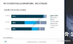 区块链转化方案的特点与
