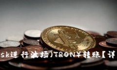如何通过MetaMask进行波场（